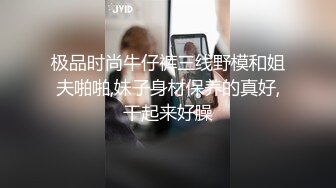 极品时尚牛仔裤三线野模和姐夫啪啪,妹子身材保养的真好,干起来好臊