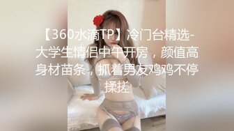 《硬核?重磅万人?求购》真枪实弹折磨女奴OnlyFans推特SM大神6个性奴之一萝莉嫩妹loli超强调教捆绑各种道具伺候高潮喷水