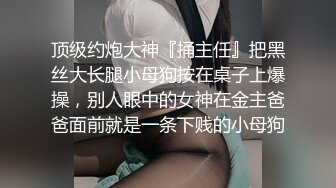 【唯美推薦】淫亂反差女神『麗雅』土豪專享性愛玩物 分享嬌妻群P齊操隨便玩 第①彈 高清720P原版無水印 (5)