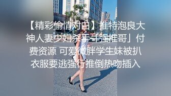 ?淫娃女宠? 91兔兔土豪大神的专属性玩物 极品长腿淫娃御姐背着男友约炮 修长身材被操的好爽 紧致后入榨汁爆射