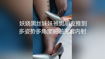  妖娆黑丝妹妹被男朋友推到多姿势多角度啪啪无套内射