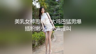  美乳嫩穴极度反差，高冷女上司被操的高潮求饶，劲爆完美身材美乳嫩穴