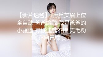 【新速片遞】  学生制服极品美女！性感美腿丝袜！地上假吊骑乘深插，搞的嫩穴好湿，白嫩美臀特写，上下套弄爽翻[1.24G/MP4/01:49:12]