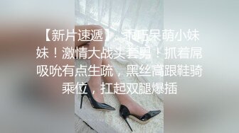 【终极性爱调教??性与爱的肉欲交融】推特博主极限性调教??全露私拍SM捆绑性虐母狗女奴 白虎嫩穴 高清720P版