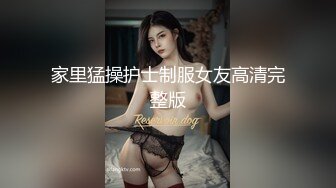 【劲爆身材❤️女神】锅锅酱✨ 极品窈窕爆乳白虎尤物 足交色诱挑逗索茎 爽感肏穴S级身材 精尽人亡