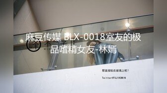  2024-08-12 XB-173 杏吧傳媒 約操18歲小嫩妹嬌小可愛