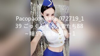 【新片速遞 】 极品御姐 ♈·豆腐乳·♈ ，爆乳美女，穿着衣服隔着内裤做爱，口活骚极了，骑乘位棒棒！