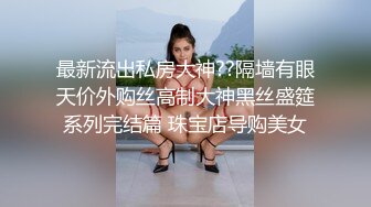 【新片速遞】 厉害皮肤白皙的大学生美女肉体就是极品 高挑腿长奶子坚挺浑圆约到情趣宾馆啪啪压上去猛力玩弄抽操【水印】[1.46G/MP4/17:05]