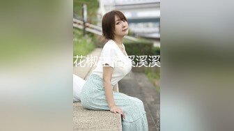 售价298顶级NTR性爱大轰趴，推特大神【飓风】订阅，极品丝袜人妻，绿帽 情趣 制服 黑丝3P淫乱盛宴 (7)