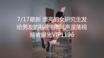 7/17最新 漂亮的女研究生发给男友的私密掰B叫声淫荡视频被曝光VIP1196