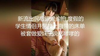 10-7我开着拖拉机 今夜约啪超短裙妹子，啪啪的时候一直说 好喜欢你草我