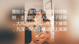 【小狐狸好想要】【下篇】精彩对白爸爸快点帮我脱掉，快点操妈妈！受不了啦！精彩激情啪啪不容错过！