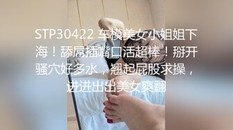 STP30422 车模美女小姐姐下海！舔屌插嘴口活超棒！掰开骚穴好多水，翘起屁股求操，进进出出美女爽翻