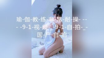 《最新流出秘❤️顶级绿帽》高颜值模特级身材气质网红女神【总在你背后TK】露脸淫乱私拍，女神调教成母狗给黄毛兄弟一起肏3P (21)