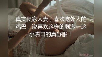 【人妻百态】｜正经人妻｜已婚已育｜淫妻｜露出｜温柔人妻，生活中很正经很正经那种 (7)