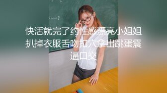 【新片速遞】  情侣啪啪自拍流出，瘦瘦的瓜子脸萝莉，好骚气，黑丝美腿，小母狗一副很欠操的样子，黑丝扒开个洞 狠狠插入 