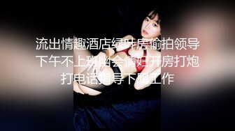 去女友宿舍偷情被室友发现后双飞后续（三女一男）（下面简芥免费进群）