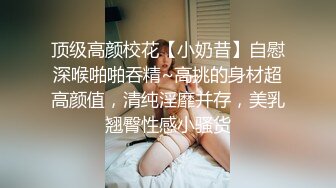 调教极品椰乳JK女高 捆绑跳蛋玩弄蹂躏 浓密阴毛性欲爆表 爆操女奴肉便器榨精