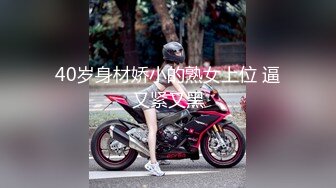 金发御姐【蜜桃cc】浴室激情操逼，性感睡衣无毛粉穴