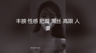 丰腴 性感 肥臀 黑丝 高跟 人妻