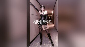 【完整版】僮颜大DIAO 调教操新同学操完喂尿