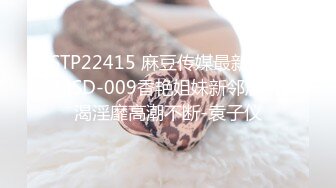 【新片速遞】  2022.10.27，【专约楼凤站街女】，酒店开房，漂亮山东小少妇，白嫩美艳，舔着鸡巴不松口，娇喘阵阵