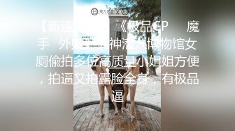 商场女厕小手电偷拍牛仔短裤美女干净肥美的嫩鲍鱼