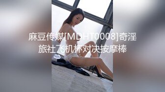  风骚人妻极品反差人妻 外表有多端庄床上就有多淫荡 美乳丰臀极品反差 性感无毛小嫩B被肆意蹂躏