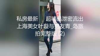 【持无套内射】操站街女，包臀裙大长腿御姐，带到小房间操逼，怼着骚穴爆操，叫起来太骚了