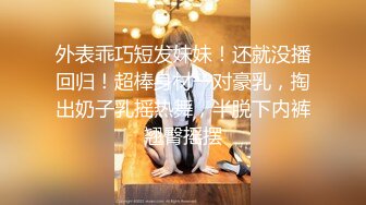 ❤️极品反差❤️漂亮女模特喜欢被人走后门 开包粉嫩小菊花冲击力十足 白浆四溢！清纯靓丽的外表颜值党福利！