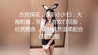   杰克探花，兼职小少妇，大胸粉嫩，死胖子喜欢打屁股，欣赏鲍鱼，妹子依然温柔配合百依百顺