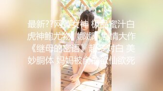 极品高颜值女神和闺蜜 身材都很好 白嫩 胸型很美 逼毛浓黑但全是粉鲍互相舔穴淫荡小母狗