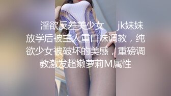 ❤️淫欲反差美少女❤️jk妹妹放学后被主人重口味调教，纯欲少女被破坏的美感，重磅调教激发超嫩萝莉M属性