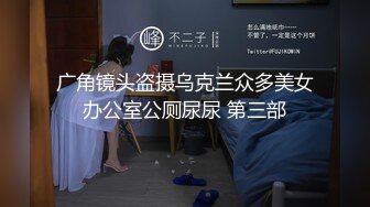 【新片速遞】 坑闺蜜系列❤️稀缺真实大学浴室更衣室偷拍流出第7季这时段来了几个大胸妹