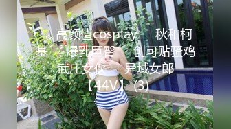 《最新重磅新瓜速吃》AF顶流人造极品巨乳肉感大肥臀女神【BJ徐婉】没钱了再度复出，裸舞疯狂自抠~炸裂 (2)