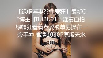 极品肥臀巨乳嫩模潘娇娇女仆和主人之调教+超魅全身裸舞