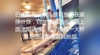 国产剧情A片【毋汤啦❤️在同学面前XXOO^_^能不羞耻吗】双飞极品美女姐妹花