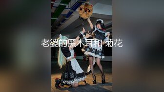 《重磅泄密首发》贵在真实！大神拿捏征服运输业老板千金美腿身材苗条车震酒店各种调教啪啪内射全程露脸国语对白