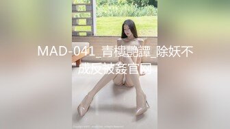 【MP4】[国产]MDSR-0001-5 妖女榨汁第二季淫妖橫行四女足交瘋狂榨精