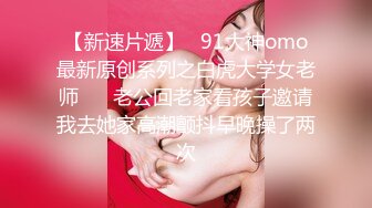 （原创）闺女的穴真的很嫩，手感有点像棉花糖