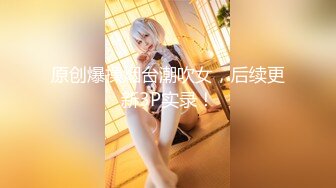 【新速片遞】2023-7-8【酒店偷拍】貌似是女技师，客人一个接一个，服务不错口活一流，骑乘位自己动，连着3个客人[1.31G/MP4/01:56:12]