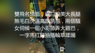 长腿欲女 激情被草