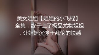 黑丝女仆的完美性爱