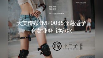 天美传媒TMP0035淫荡避孕套女业务-钟宛冰