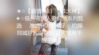 【新片速遞】湖州良家人妻，行政的大骚货，下了班饥渴的不行，撅着屁股在门口玩骚穴！