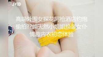 【新片速遞 】  喜爱母狗李丽、调教的很听话❤️张开嘴巴渴望大鸡巴浇灌，让她掰开小穴给各位狼友欣赏！