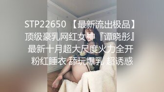 骨感SEX御姐：情趣黑丝，你射不射，风趣飘飘，被大肉棒震得骚死啦，发春淫叫个不停！1