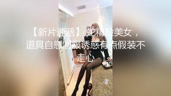 厦门怒草18岁小骚货，近距离拍摄，后内射!