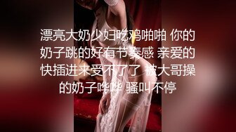 网曝门 徐X馨3男1女4P大战 场面太火爆对白淫荡