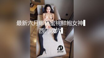 【蕾丝拉拉❤️可爱女同】同性才是真爱闺蜜来我家非要试试新玩具，一龙双用哈哈两个萝莉女女啪啪来啦！女女版淫趴